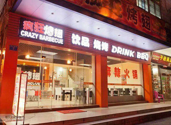 东安bt烤翅
