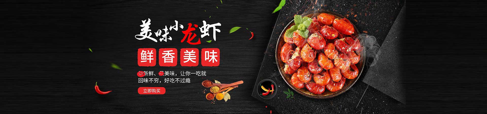 东安小龙虾
